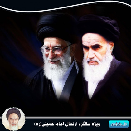 هشدارهای مقام معظم رهبری درباره تحریف امام