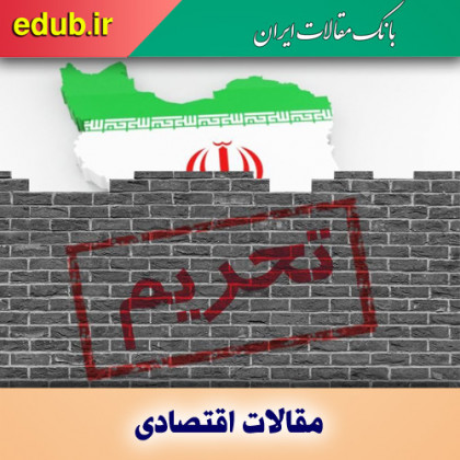 قدم اول اقتصاد ایران