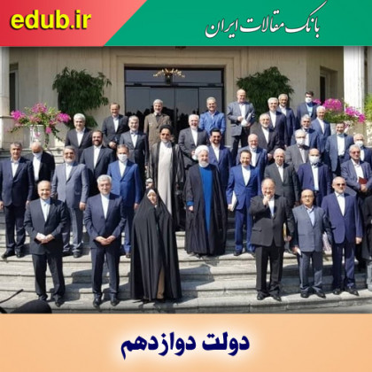 دولت روحانی؛ بدشانس‌ترین دولت تاریخ
