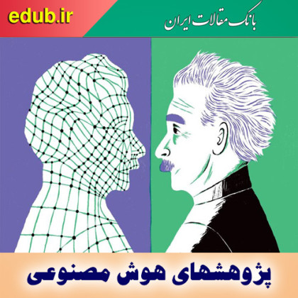 آیا هوش مصنوعی می‌تواند اینشتین دوم باشد؟