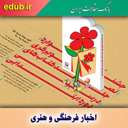جشنواره تصویرگری جلد کتاب‌های درسی دوره ابتدایی