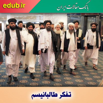 تعارض طالبانیسم با حکومت دینی