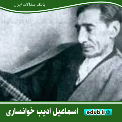 اسماعیل ادیب خوانساری؛ خالق نواهای سنتی ماندگار