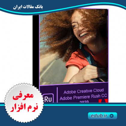  نرم افزار پریمیر راش Adobe Premiere Rush