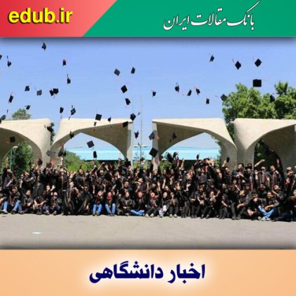 حضور چشمگیر دانشگاه‌های ایران در رتبه‌بندی موضوعی جهان