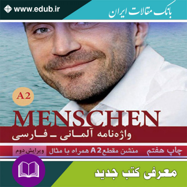 کتاب واژه نامه آلمانی فارسی MENSCHEN A2