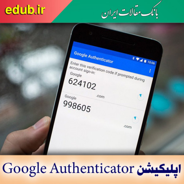 همه چیز درباره اپلیکیشن Google Authenticator: امنیت با کمک گوگل