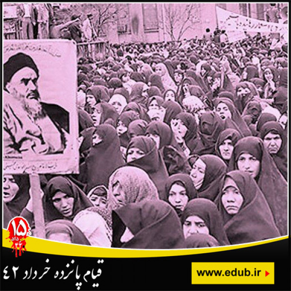 حضور زنان در نهضت پانزده خرداد