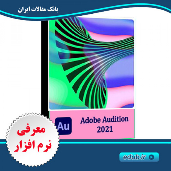نرم افزار ادوبی آدیشن Adobe Audition 2021 