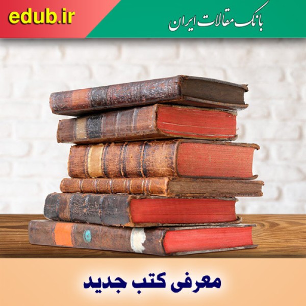 کتاب مرجع ایران‌شناسی در انتشارات بین المللی راتلج