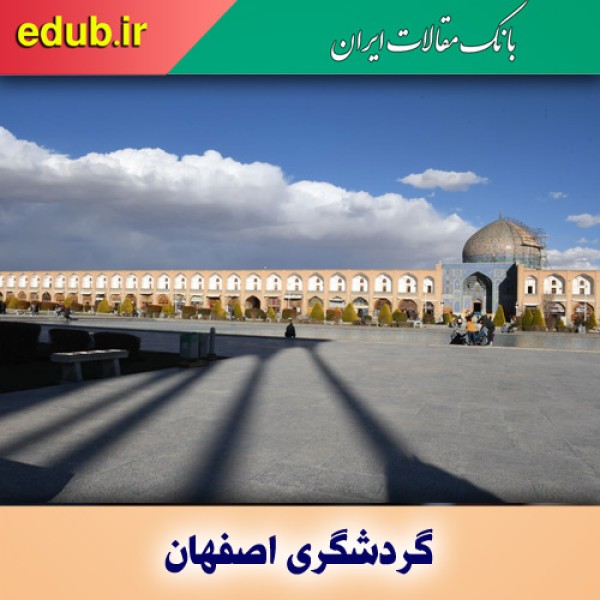 جاذبه های با شکوه اصفهان مقصد بسیاری از گردشگران