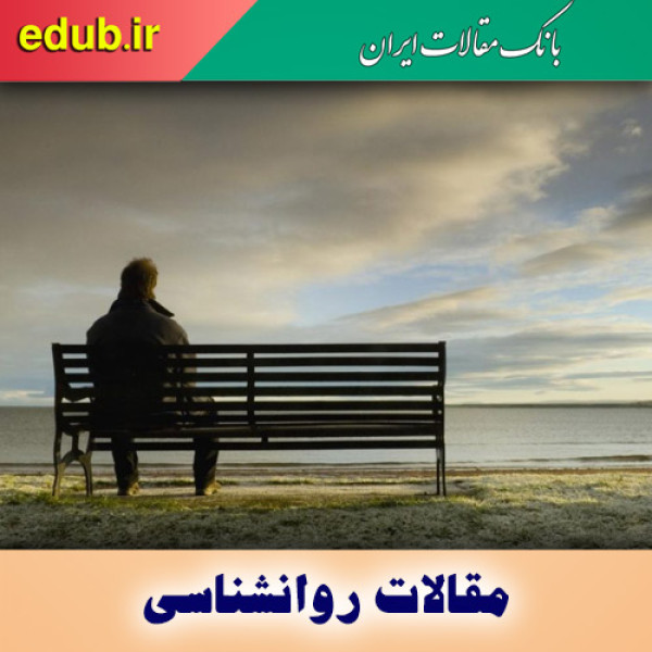 درباره تنهایی و انزوای اجتماعی