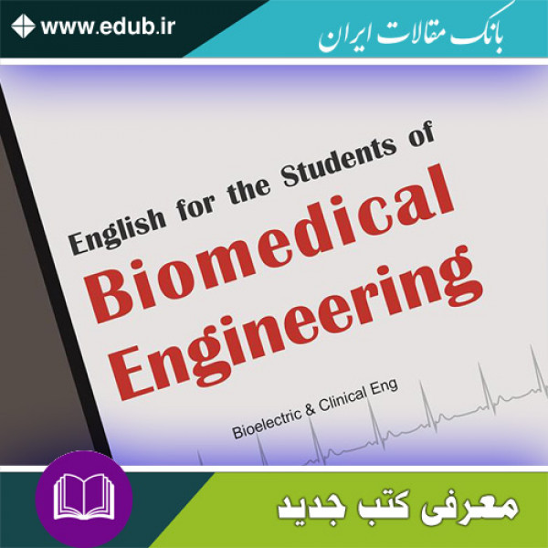 کتاب انگلیسی برای دانشجویان مهندسی پزشکی