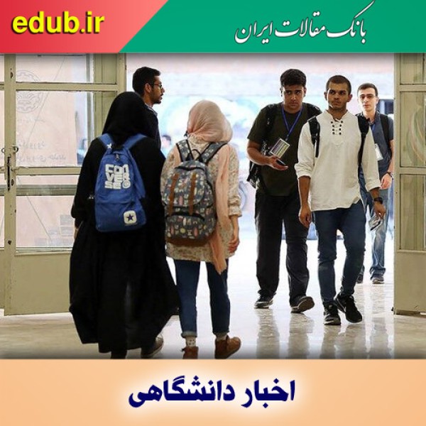 شرایط پذیرش و ادامه تحصیل دانشجویان ایرانی بازگشته از اوکراین