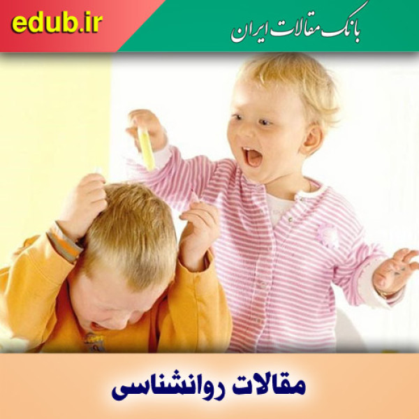 علائم بیش فعالی در دخترها و پسرها را بشناسید