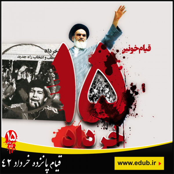 کتاب درباره امام خمینی(ره)، پانزده خرداد و مسأله انقلاب