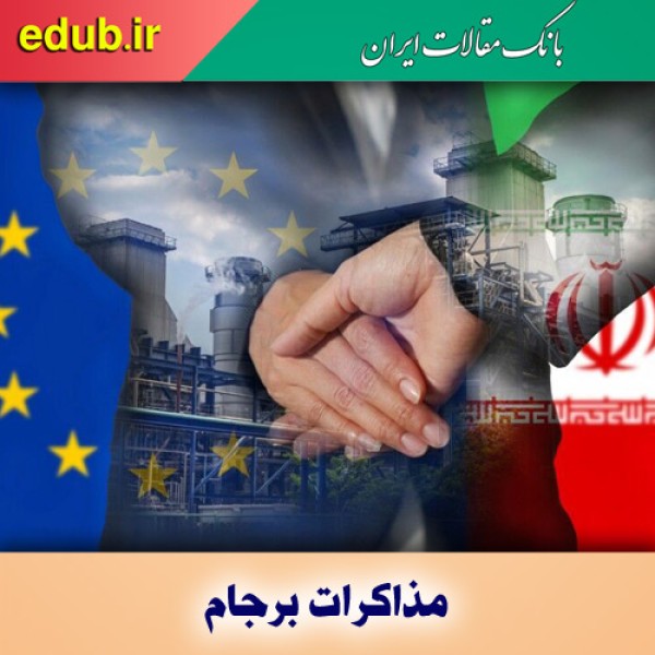 ۲ انتظار اصلی ایران از اروپا در احیای برجام