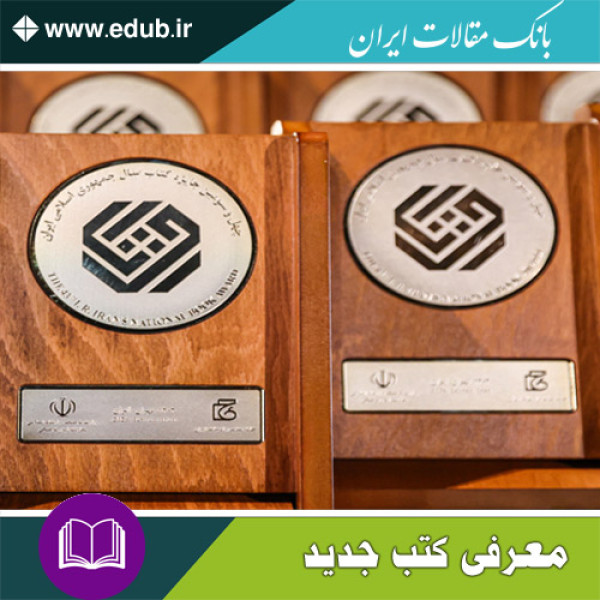 مهلت ارسال آثار به چهل‌وچهارمین جایزه کتاب سال